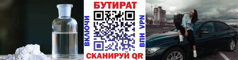 БУТИРАТ 99%  дарнет шоп  Кораблино 